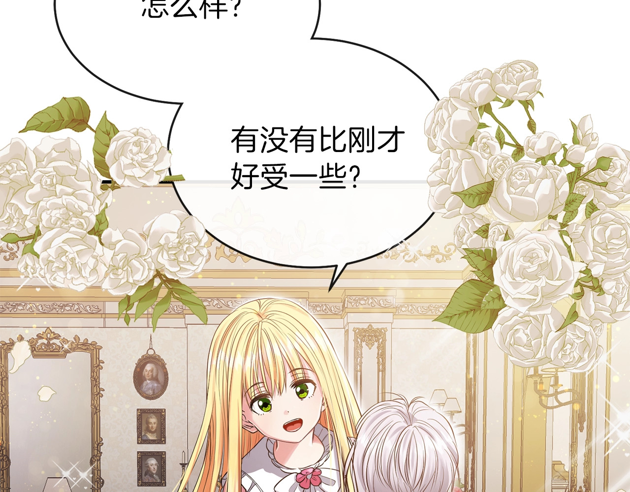 穿越成怪物太子的夫人 第2话 不要走 第148页