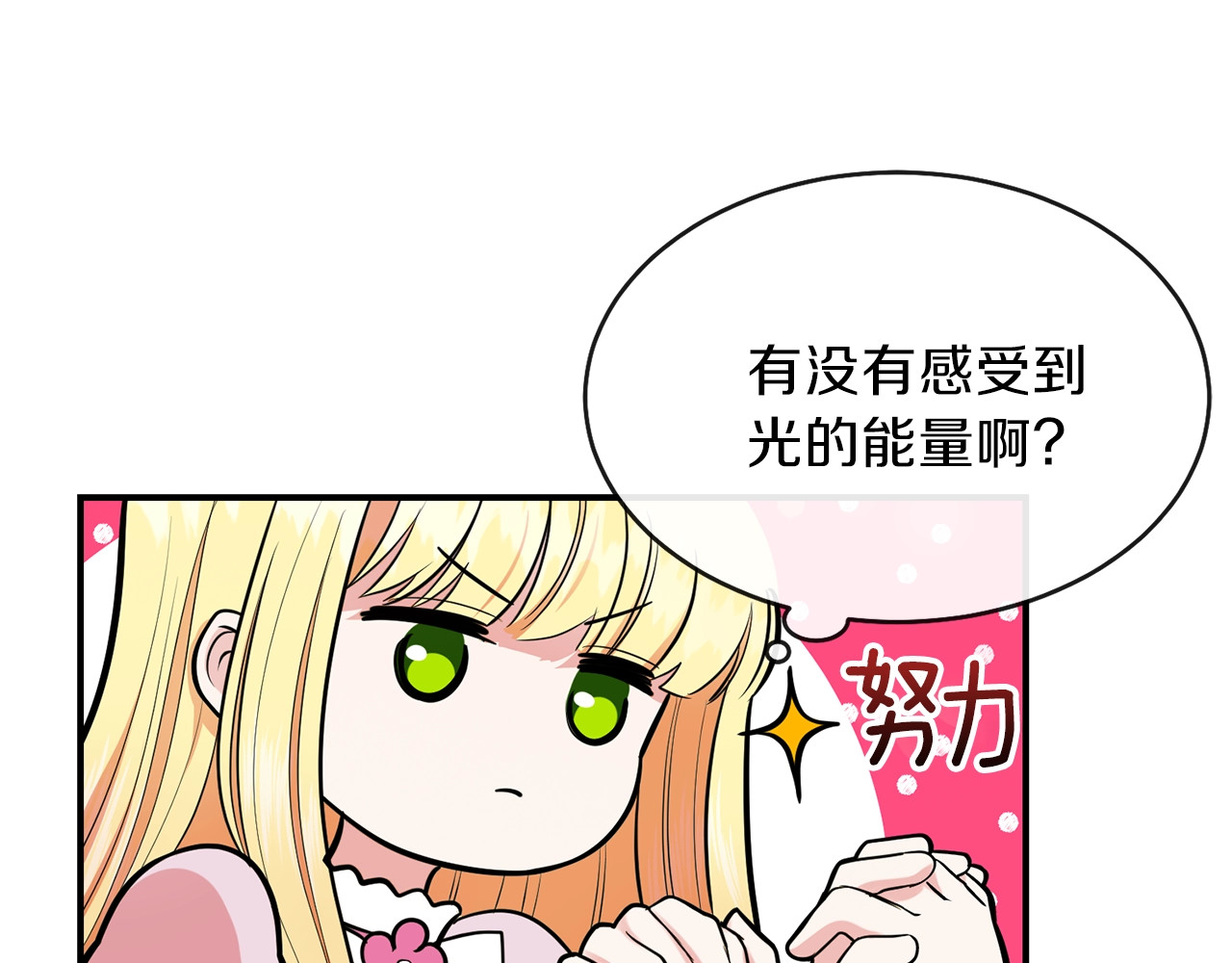 穿越成怪物太子的夫人 第2话 不要走 第150页