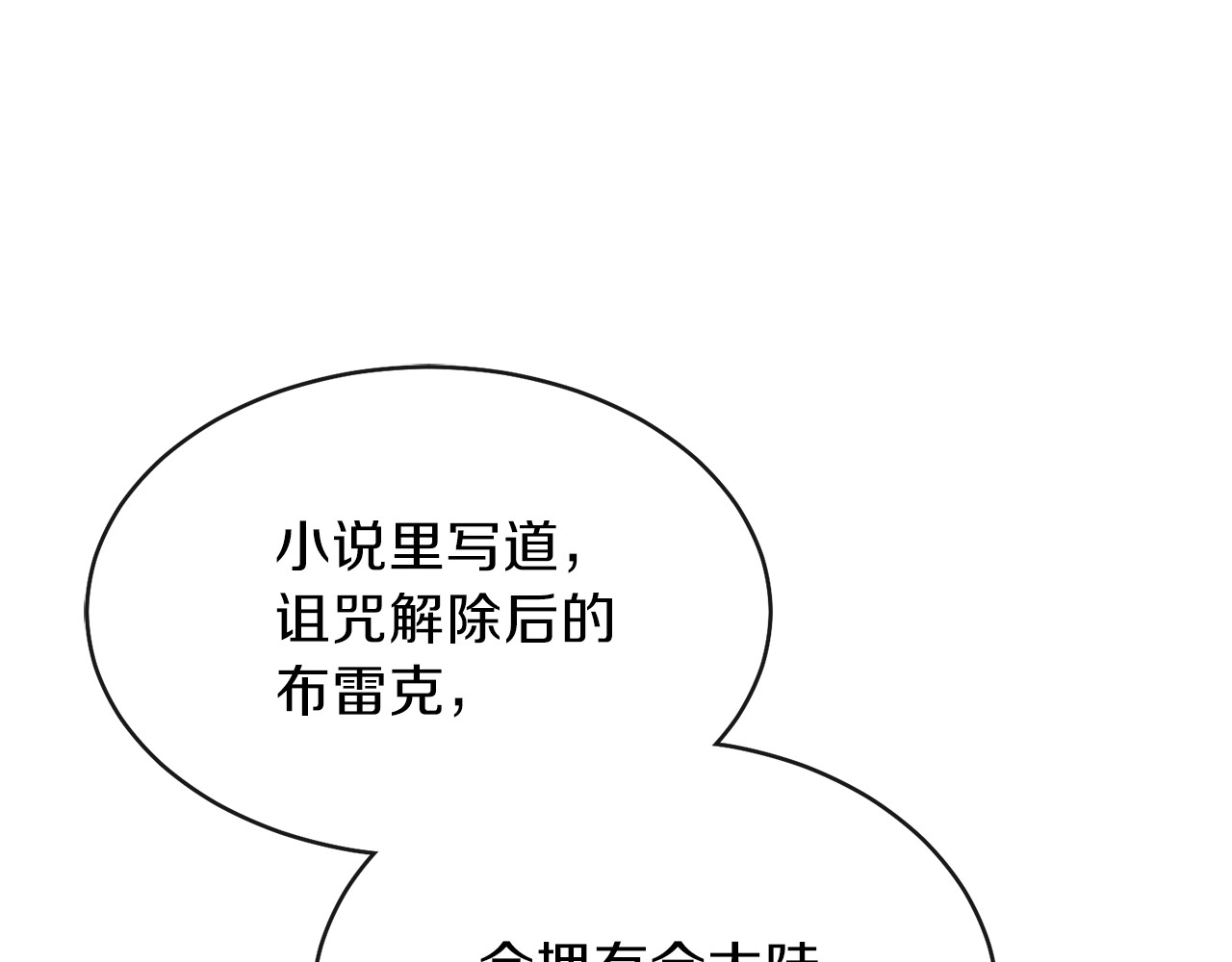 穿越成怪物太子的夫人 第2话 不要走 第16页