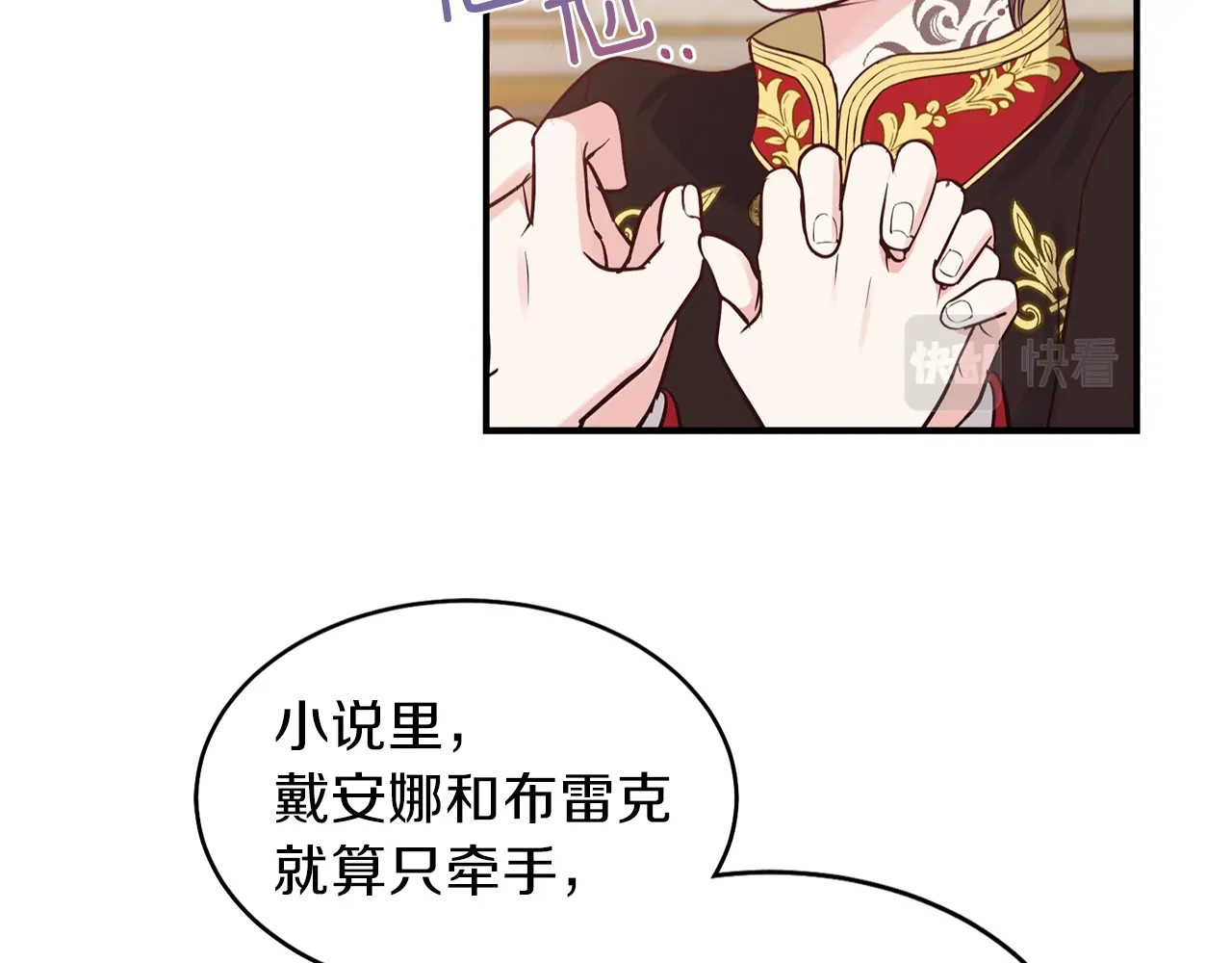 穿越成怪物太子的夫人 第2话 不要走 第153页