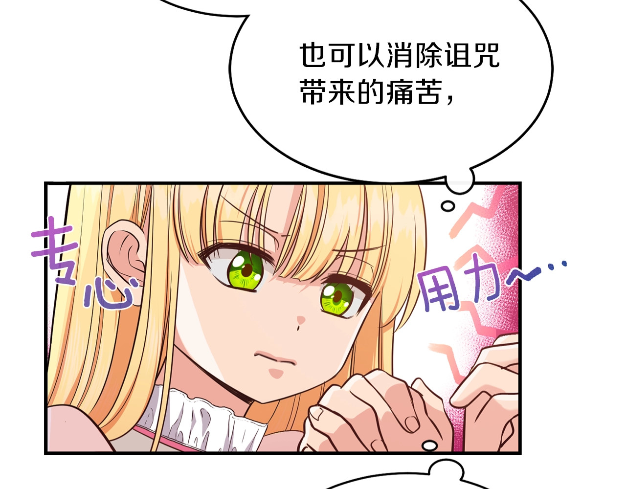 穿越成怪物太子的夫人 第2话 不要走 第154页