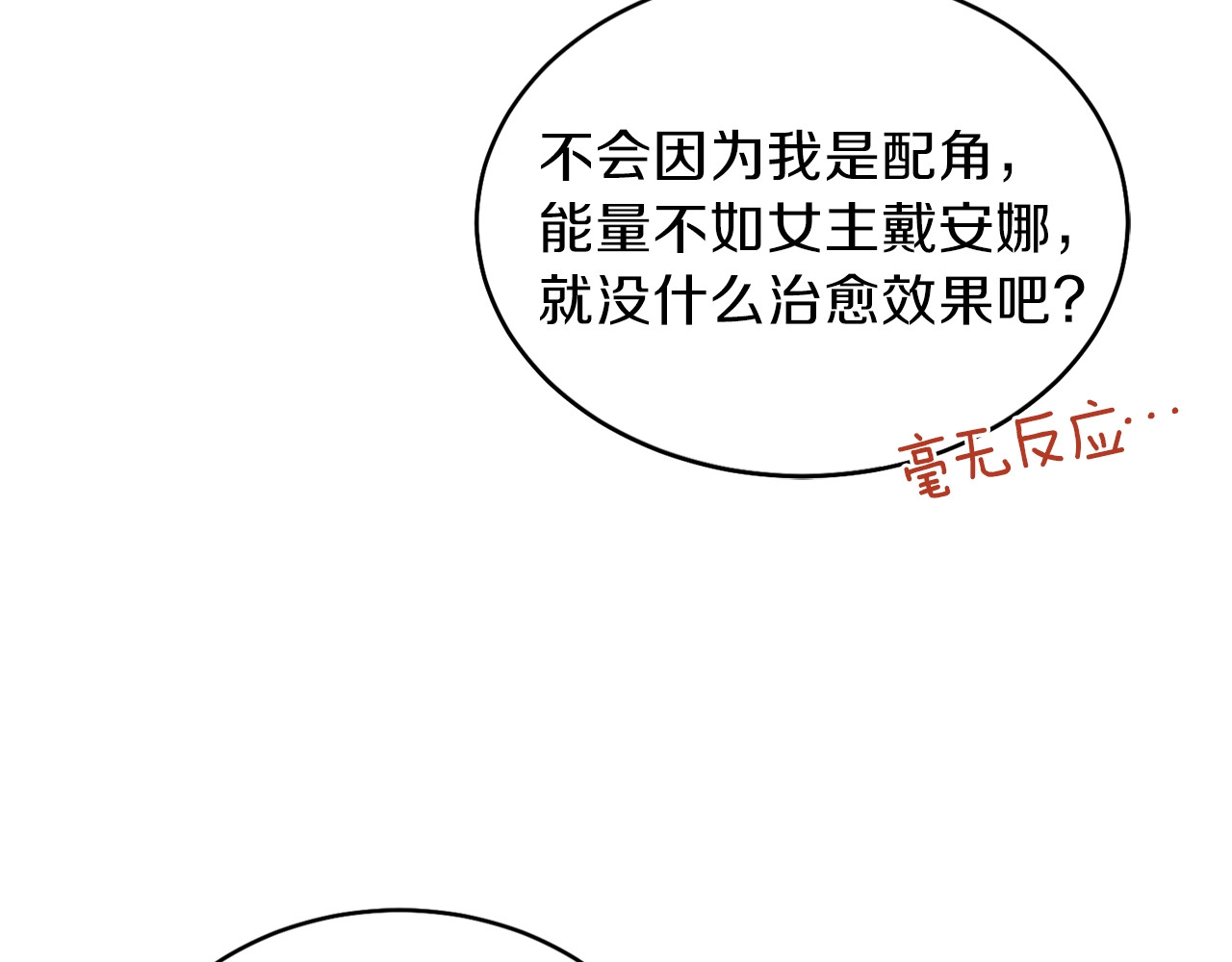 穿越成怪物太子的夫人 第2话 不要走 第155页