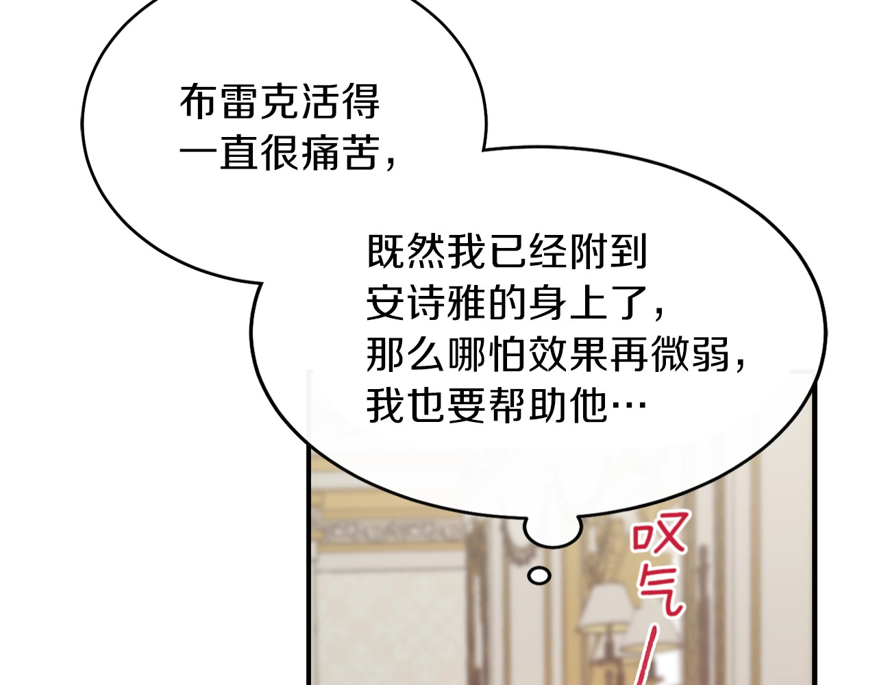 穿越成怪物太子的夫人 第2话 不要走 第156页