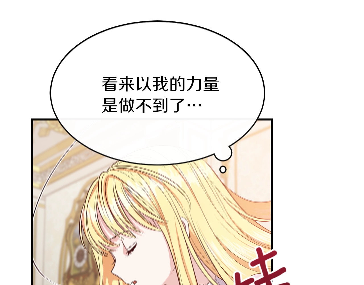 穿越成怪物太子的夫人 第2话 不要走 第158页