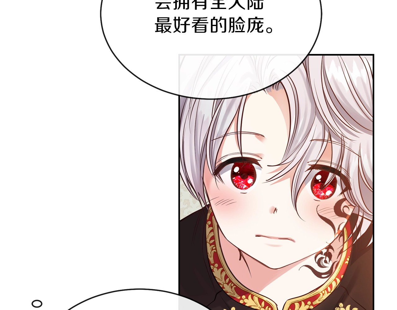 穿越成怪物太子的夫人 第2话 不要走 第17页