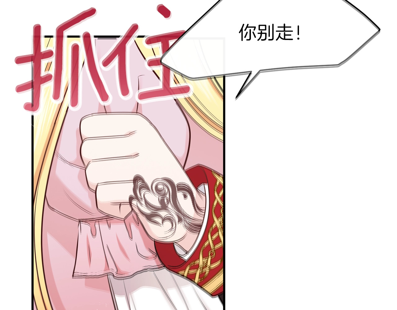 穿越成怪物太子的夫人 第2话 不要走 第161页