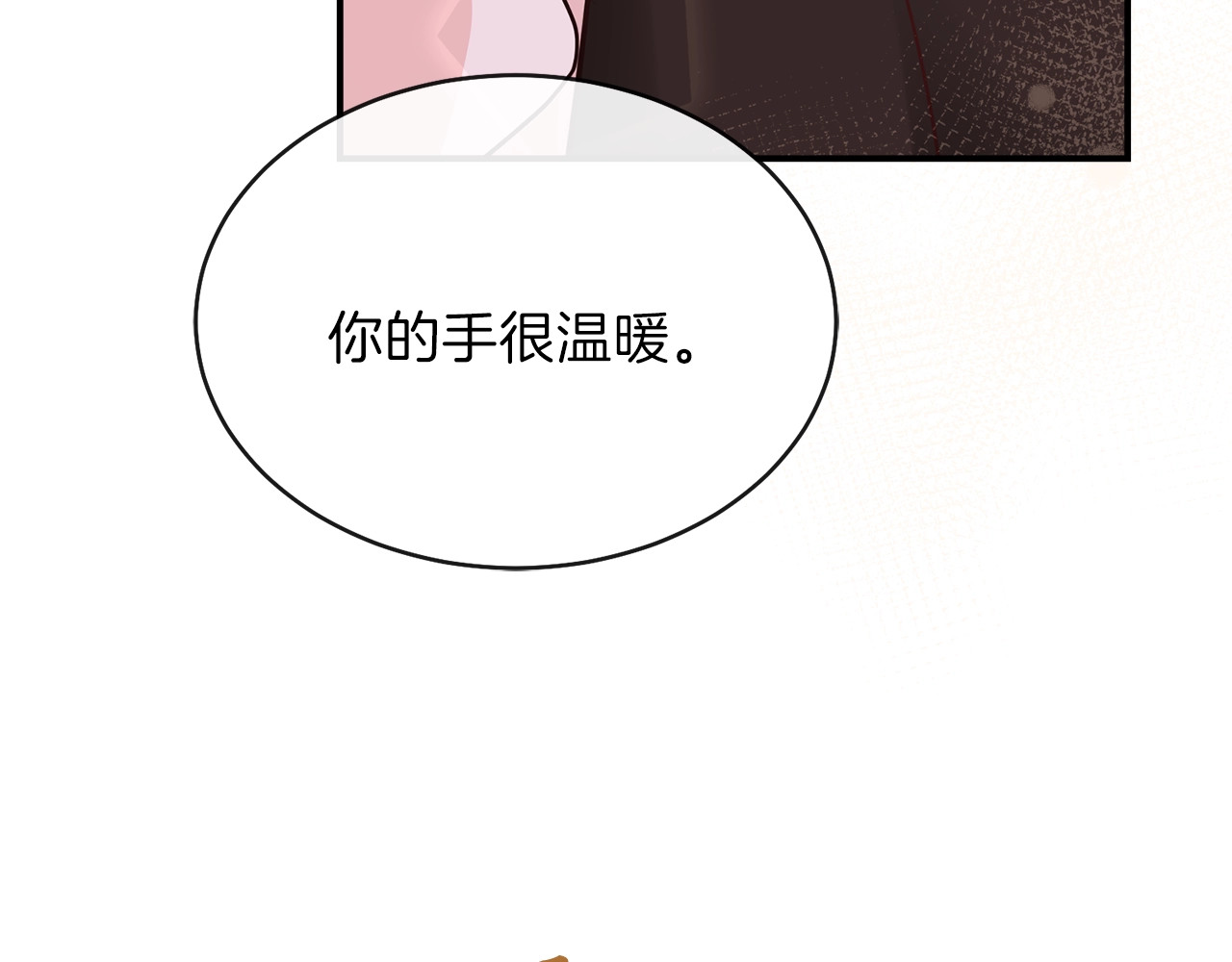穿越成怪物太子的夫人 第2话 不要走 第167页