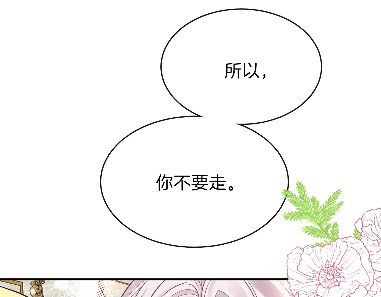 穿越成怪物太子的夫人 第2话 不要走 第169页
