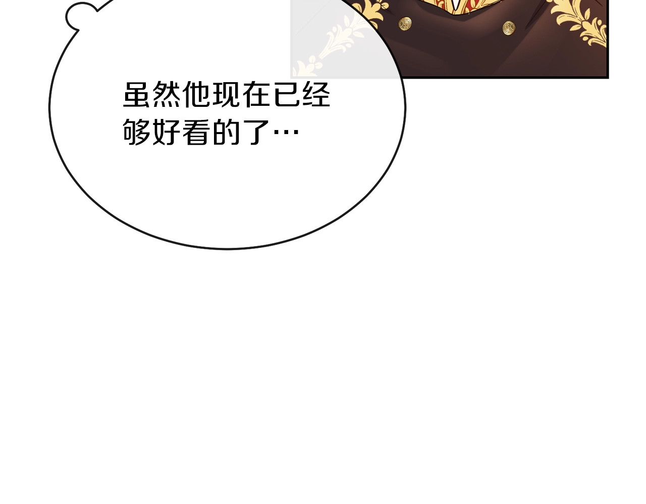 穿越成怪物太子的夫人 第2话 不要走 第18页