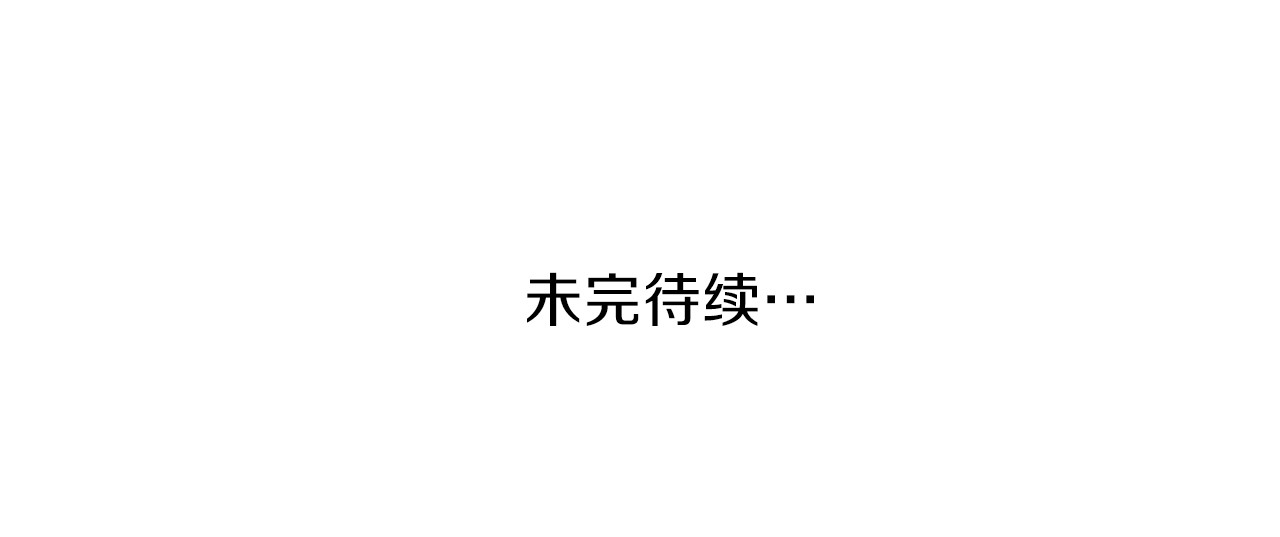 穿越成怪物太子的夫人 第2话 不要走 第172页