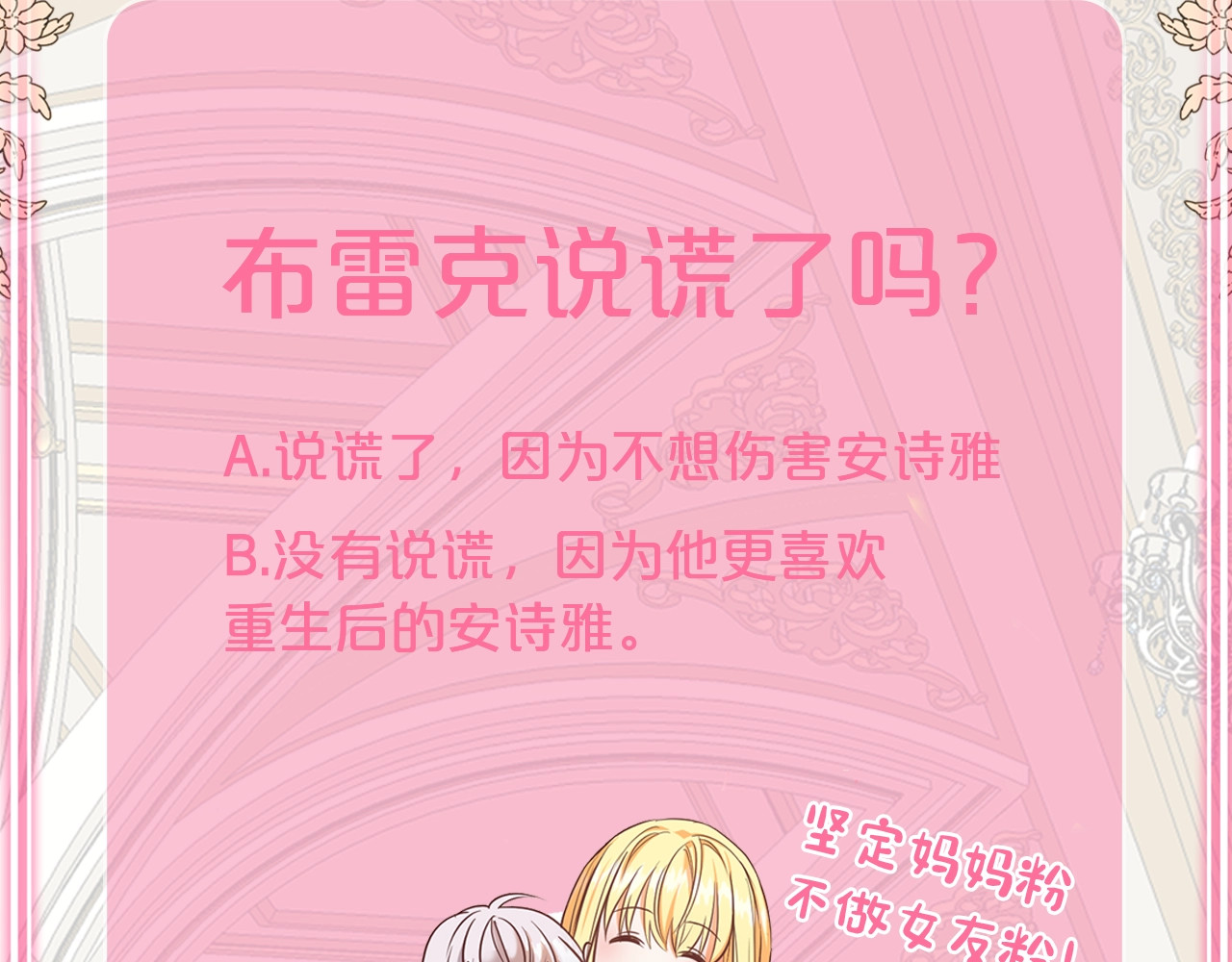 穿越成怪物太子的夫人 第2话 不要走 第174页