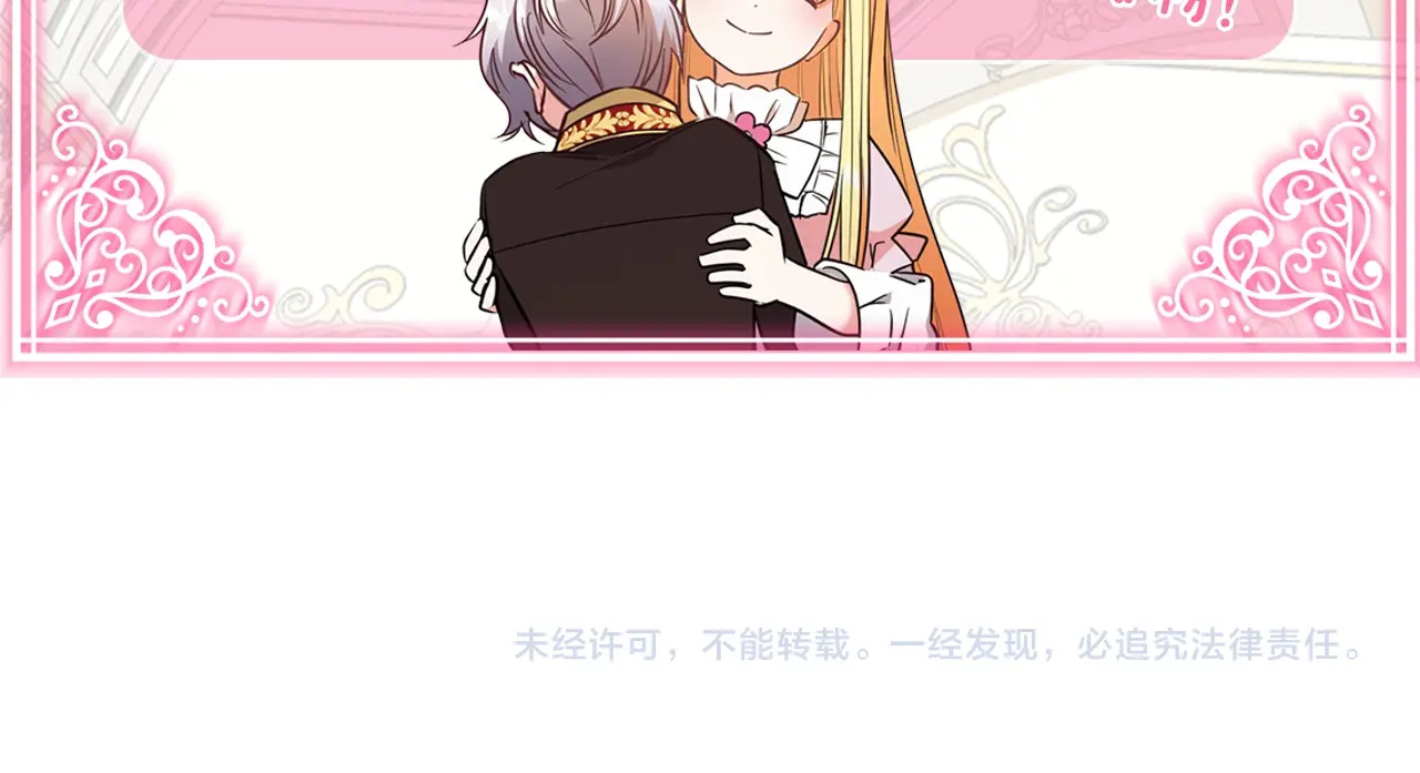 穿越成怪物太子的夫人 第2话 不要走 第175页