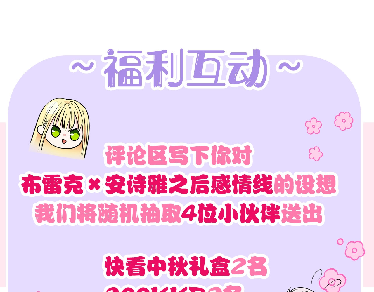 穿越成怪物太子的夫人 第2话 不要走 第176页