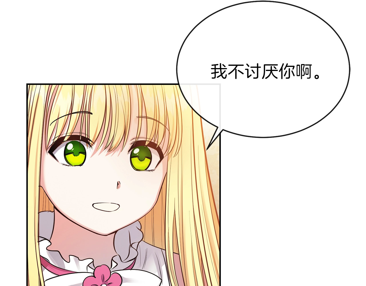 穿越成怪物太子的夫人 第2话 不要走 第21页