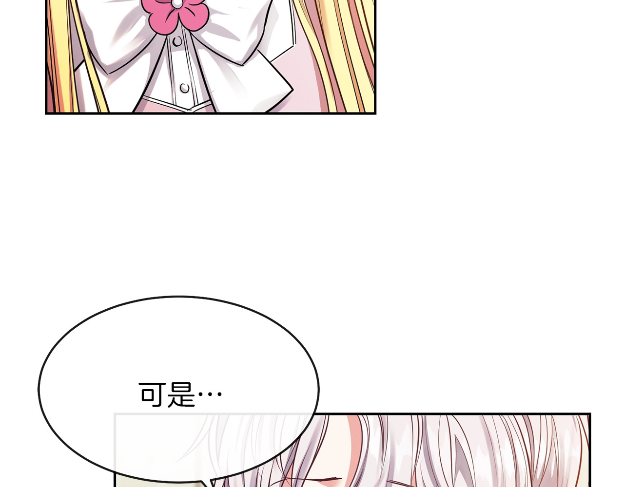 穿越成怪物太子的夫人 第2话 不要走 第22页