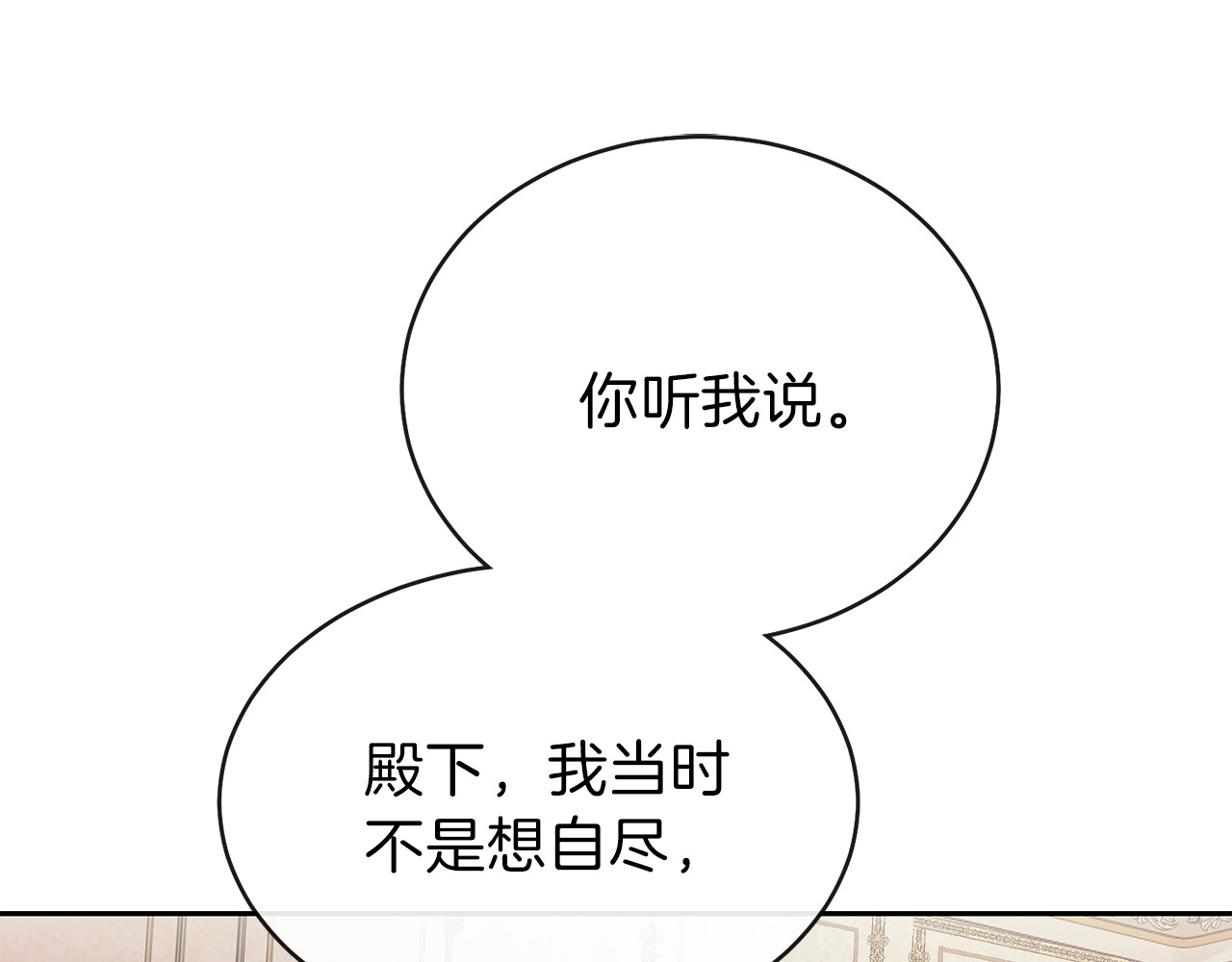 穿越成怪物太子的夫人 第2话 不要走 第24页