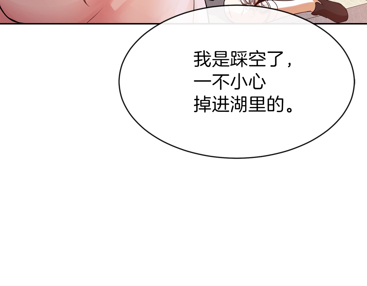 穿越成怪物太子的夫人 第2话 不要走 第26页