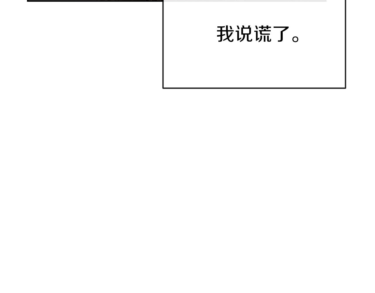 穿越成怪物太子的夫人 第2话 不要走 第28页