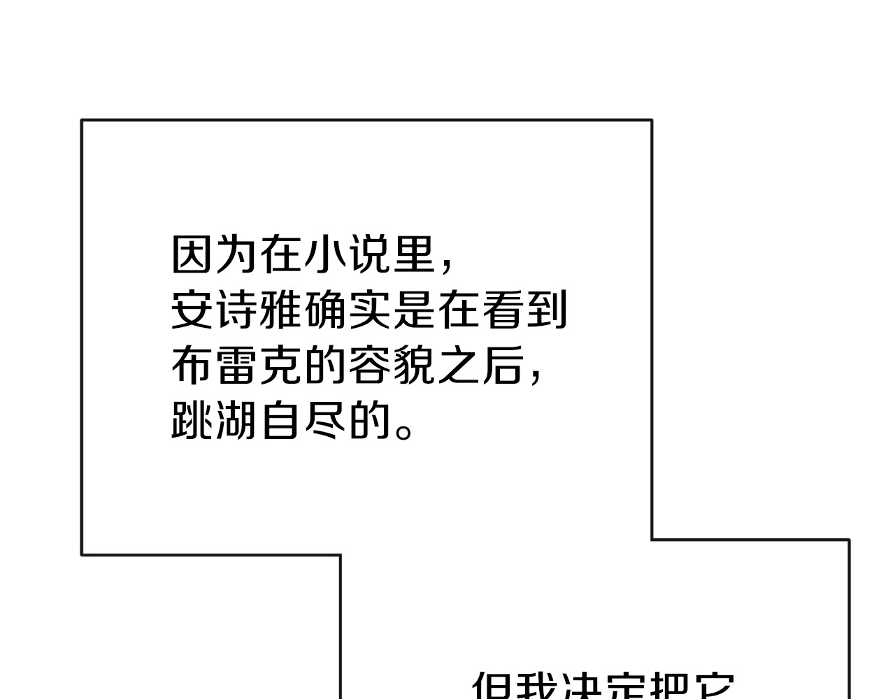 穿越成怪物太子的夫人 第2话 不要走 第29页