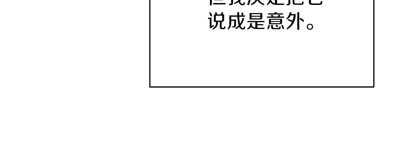 穿越成怪物太子的夫人 第2话 不要走 第30页