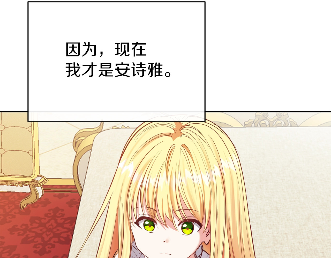 穿越成怪物太子的夫人 第2话 不要走 第31页