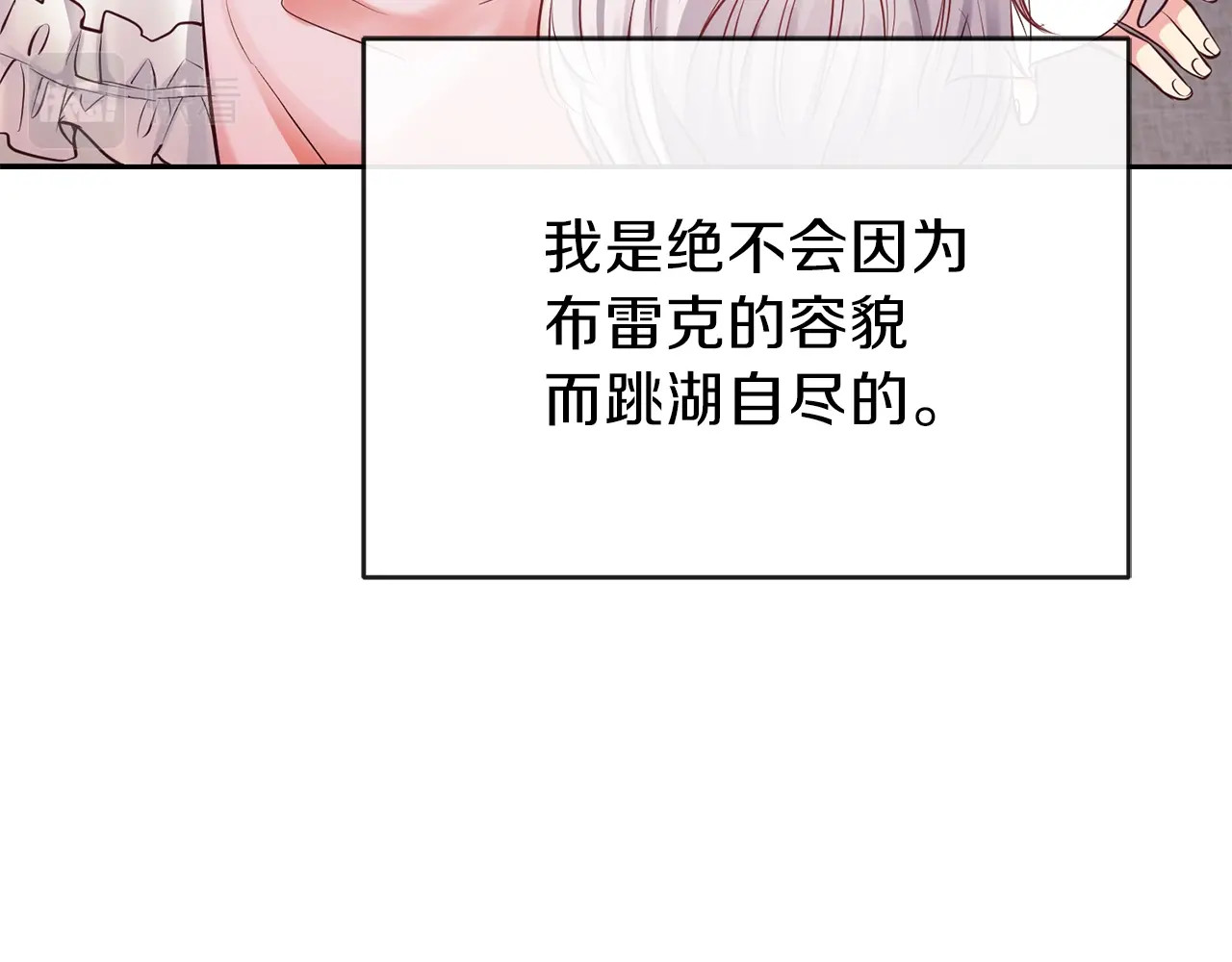 穿越成怪物太子的夫人 第2话 不要走 第33页