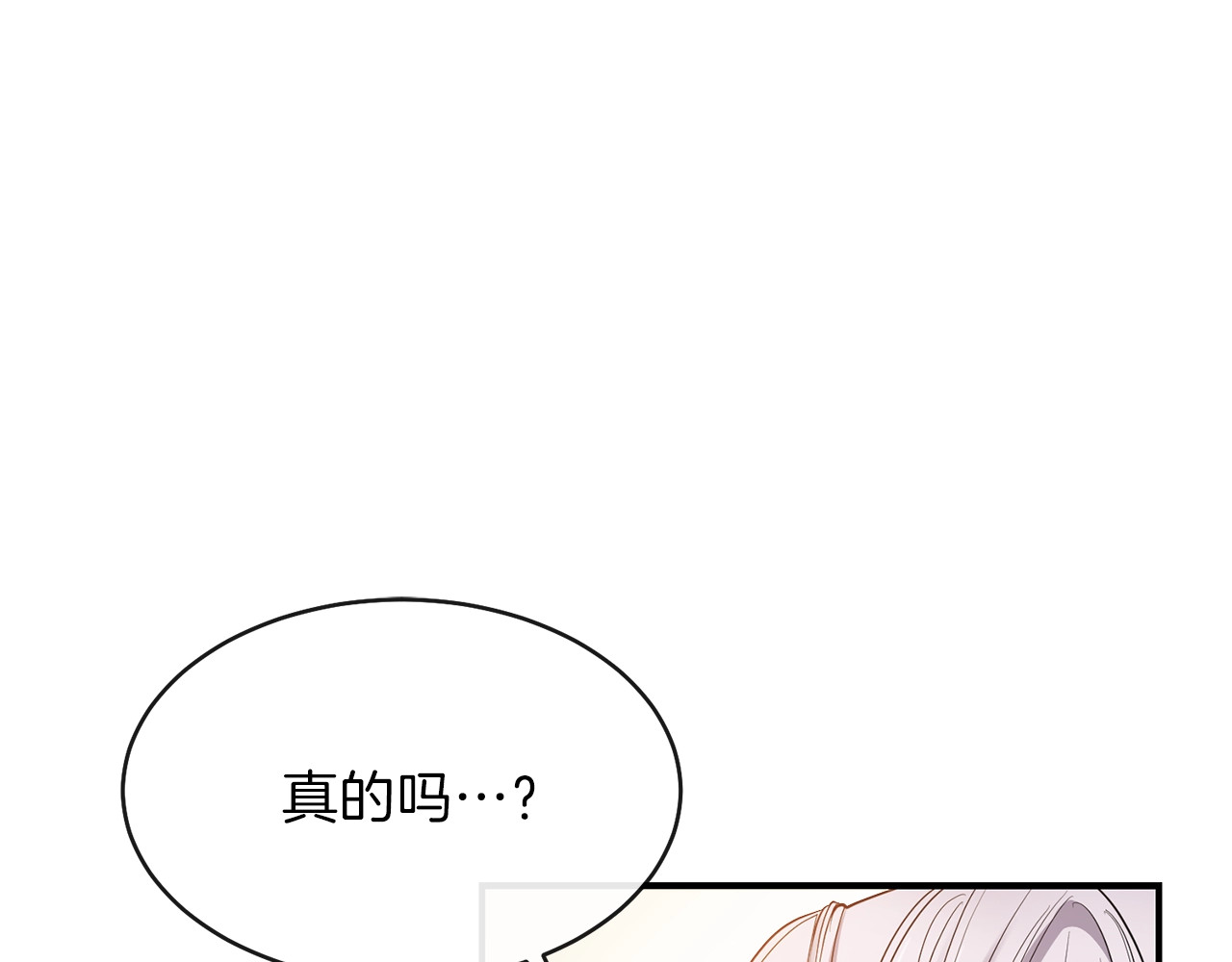 穿越成怪物太子的夫人 第2话 不要走 第34页