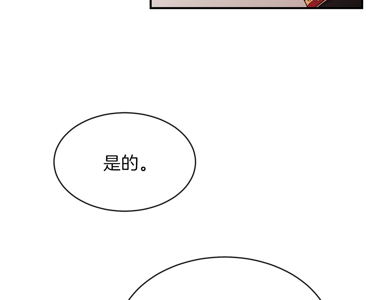 穿越成怪物太子的夫人 第2话 不要走 第36页