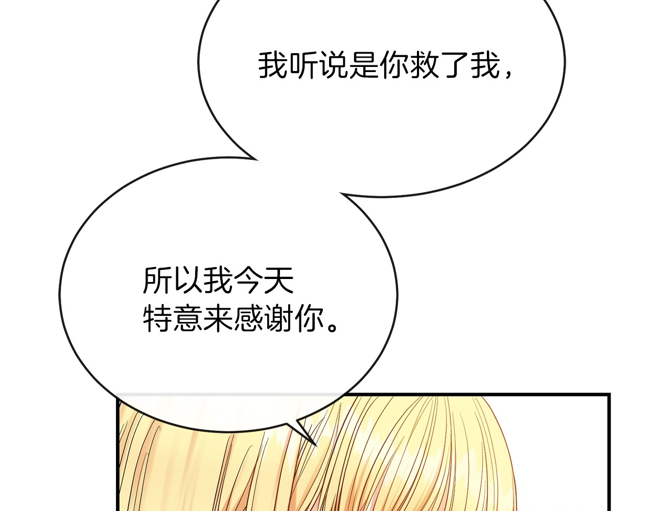 穿越成怪物太子的夫人 第2话 不要走 第37页