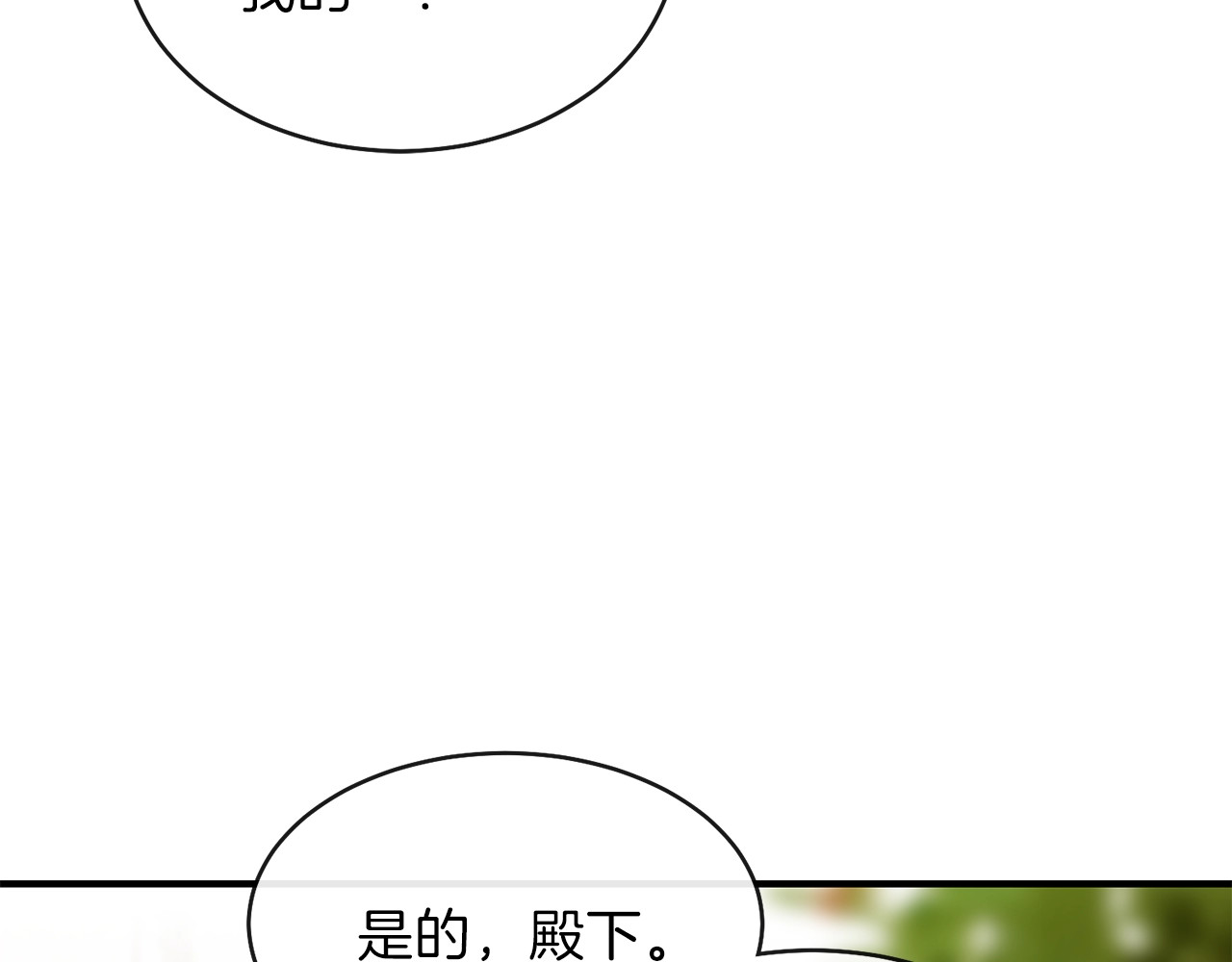 穿越成怪物太子的夫人 第2话 不要走 第41页