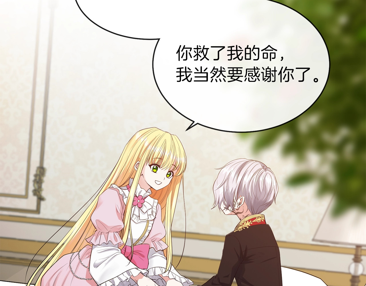 穿越成怪物太子的夫人 第2话 不要走 第42页