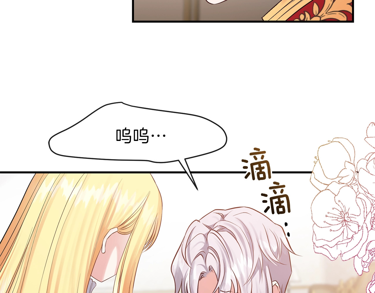穿越成怪物太子的夫人 第2话 不要走 第45页
