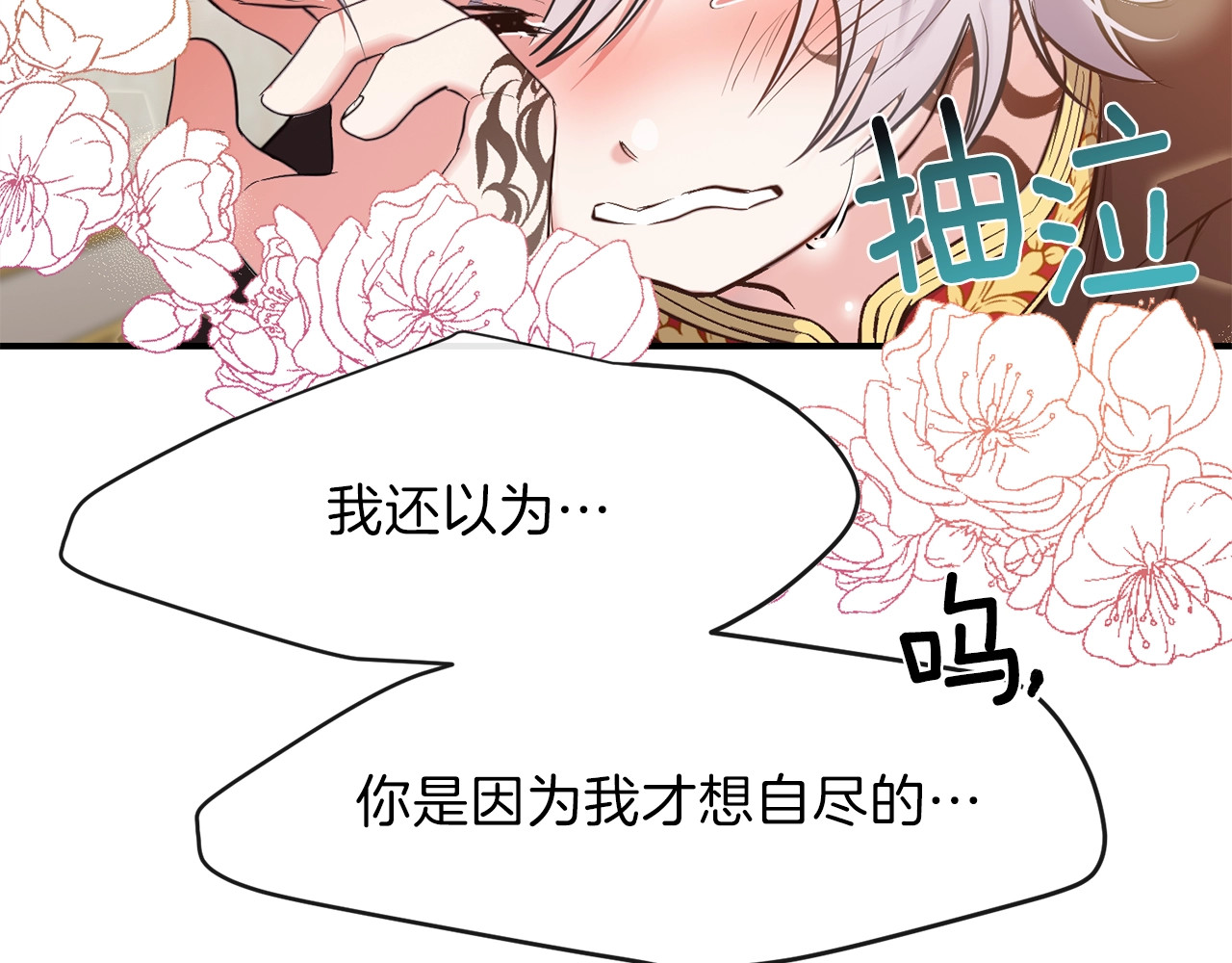 穿越成怪物太子的夫人 第2话 不要走 第50页