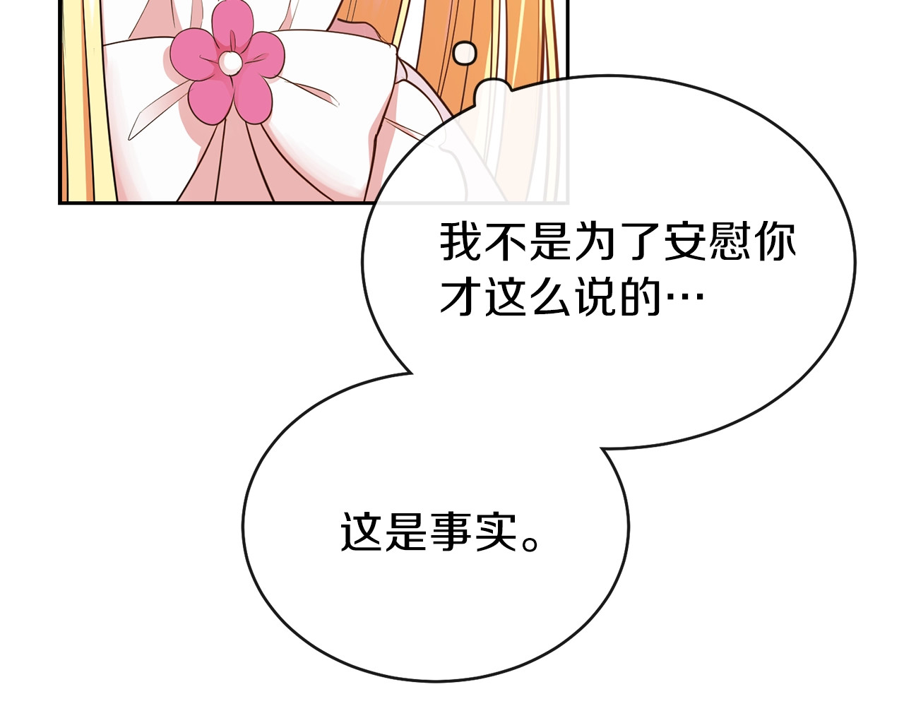 穿越成怪物太子的夫人 第2话 不要走 第6页