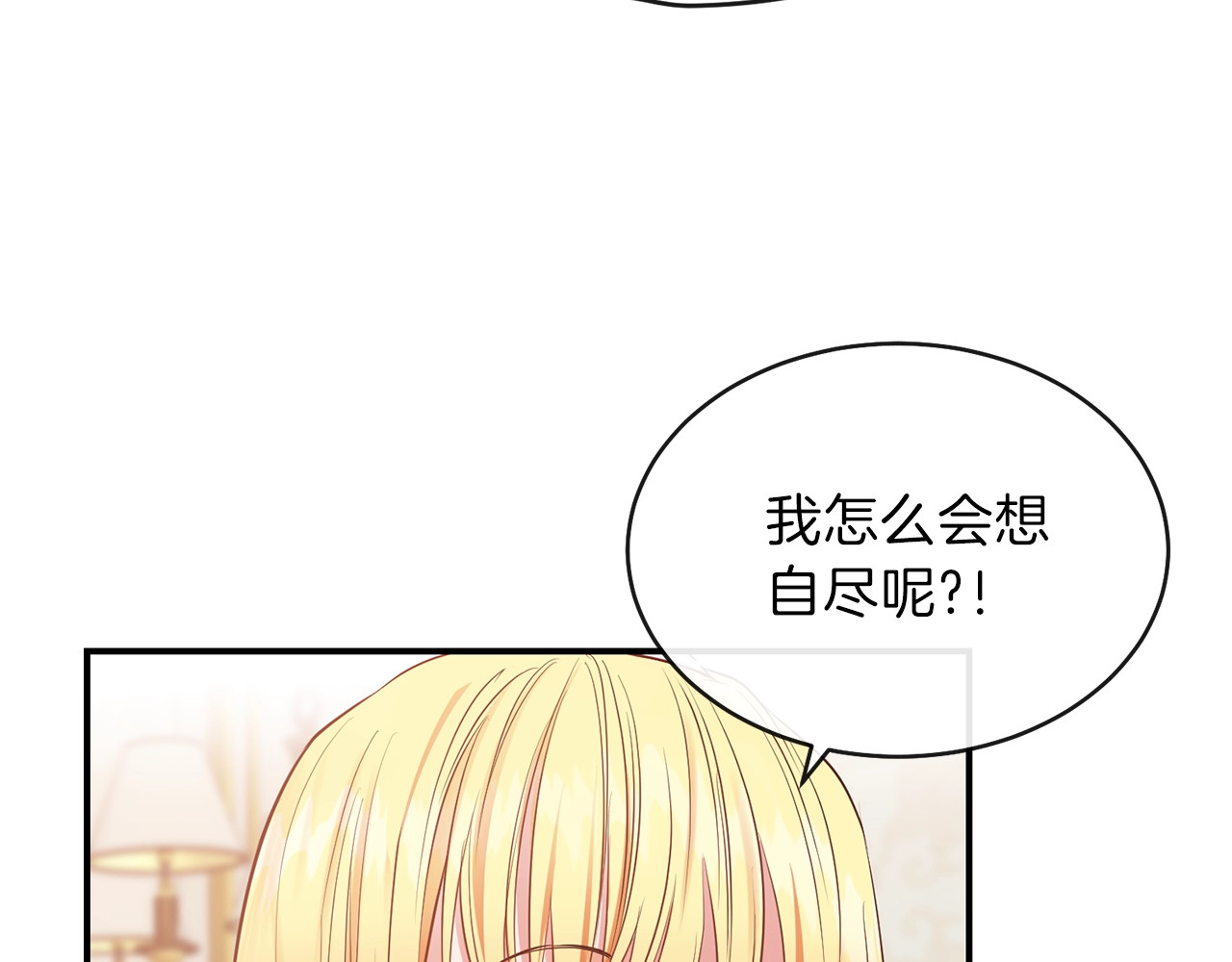 穿越成怪物太子的夫人 第2话 不要走 第51页