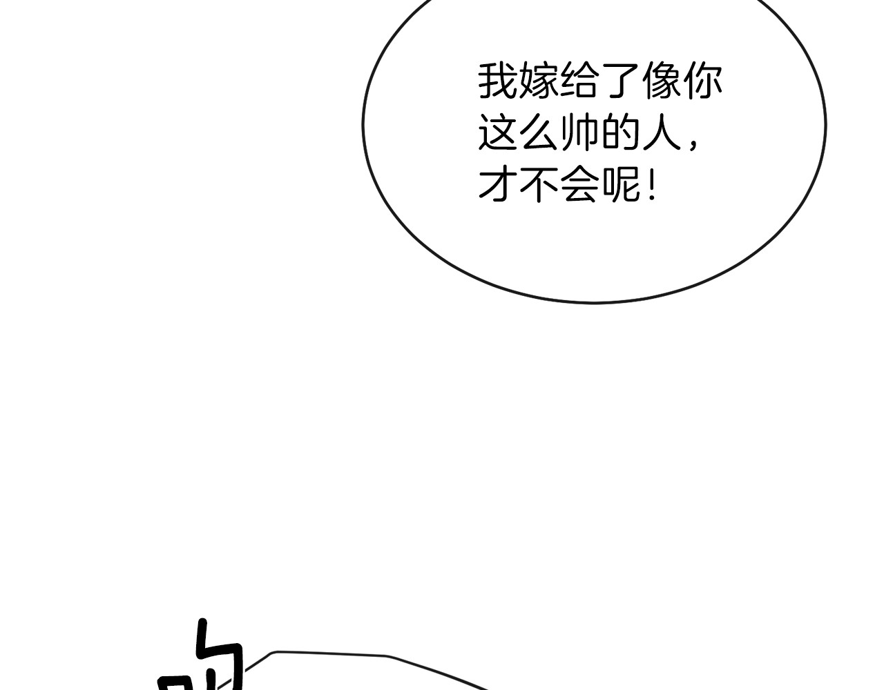 穿越成怪物太子的夫人 第2话 不要走 第53页