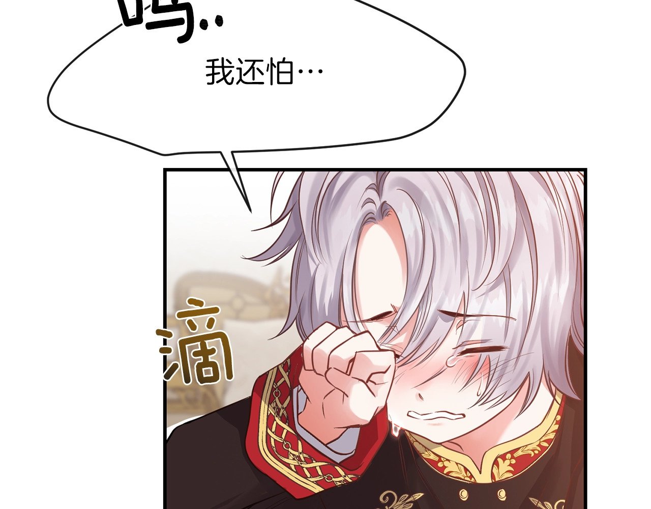 穿越成怪物太子的夫人 第2话 不要走 第54页