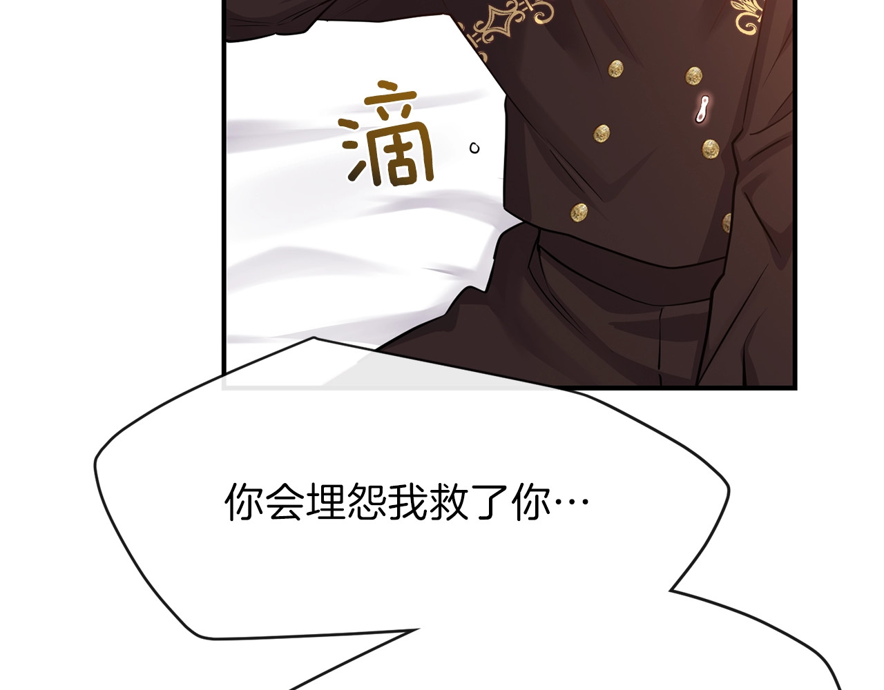 穿越成怪物太子的夫人 第2话 不要走 第55页