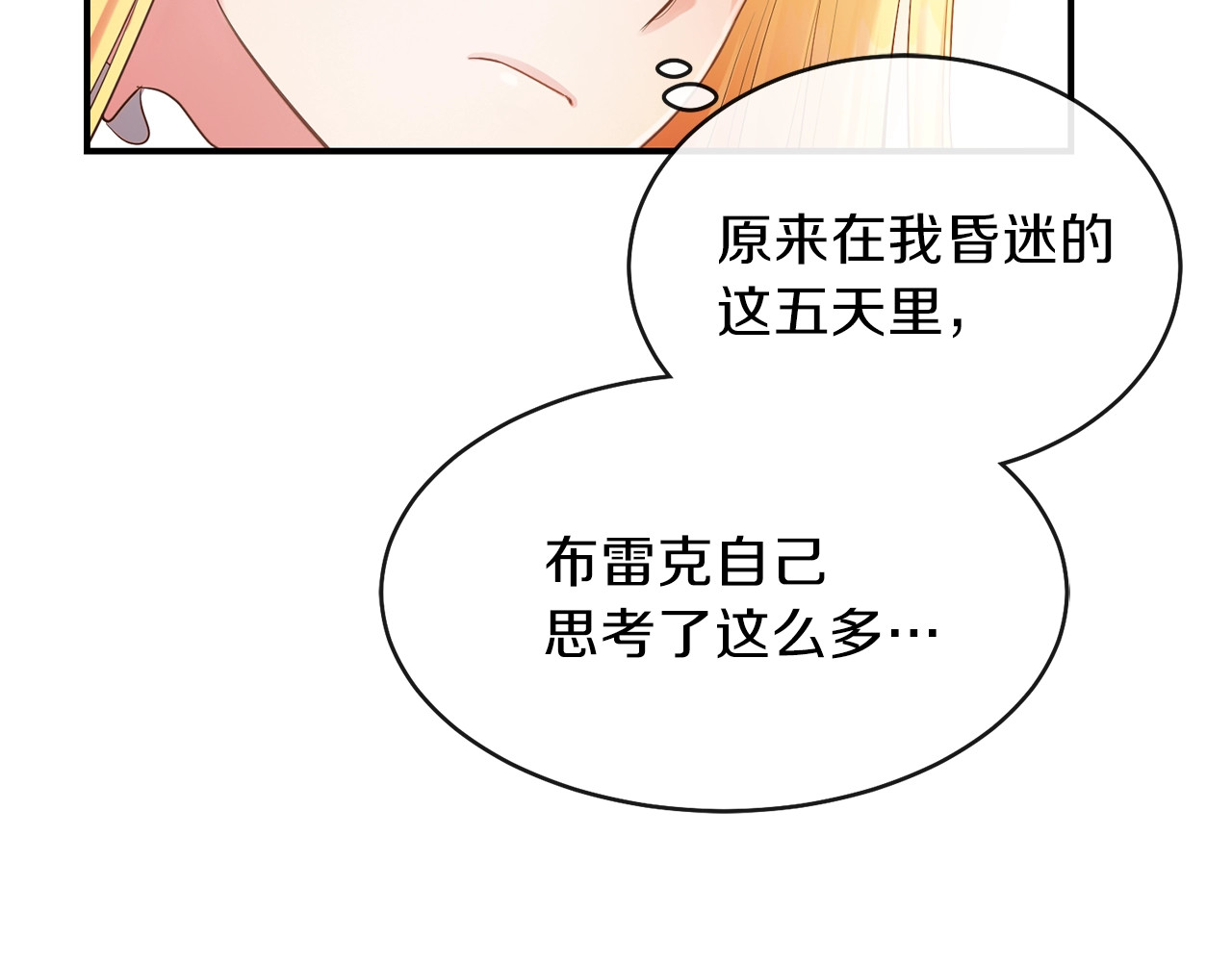 穿越成怪物太子的夫人 第2话 不要走 第58页