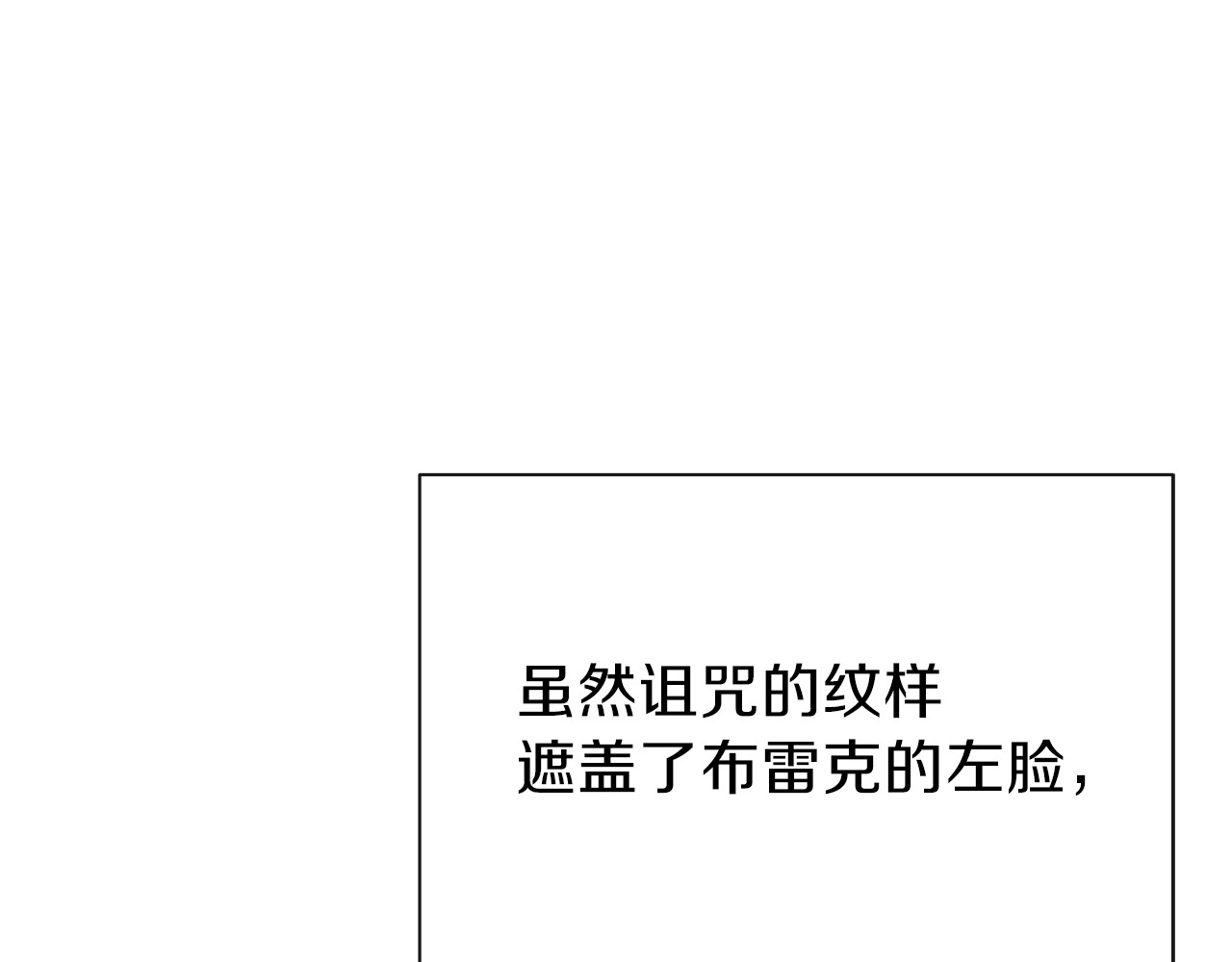 穿越成怪物太子的夫人 第2话 不要走 第7页