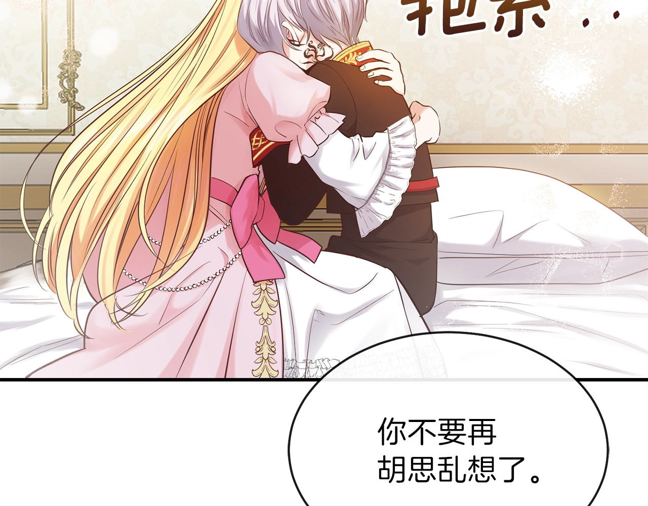 穿越成怪物太子的夫人 第2话 不要走 第62页