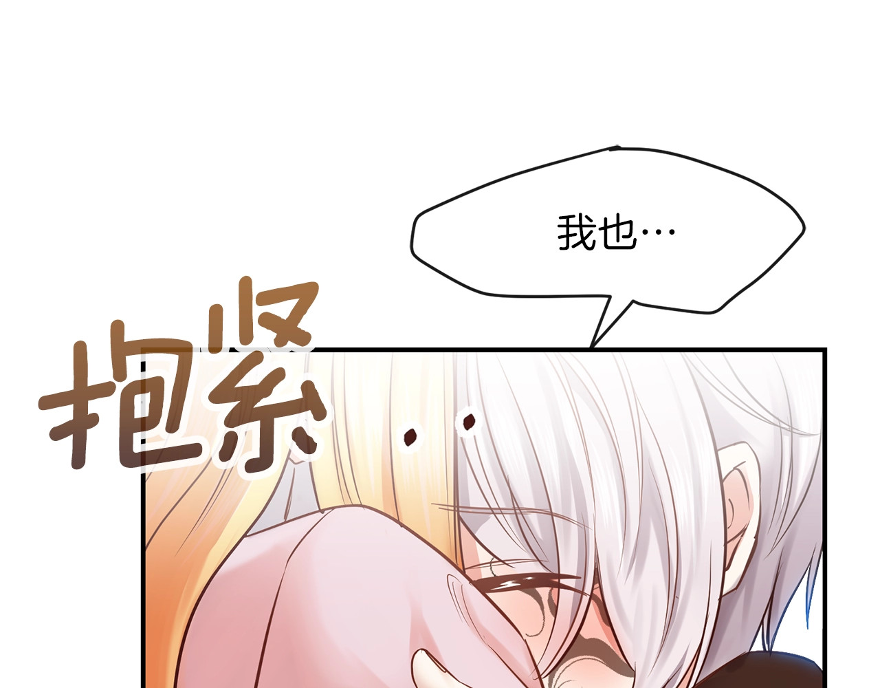 穿越成怪物太子的夫人 第2话 不要走 第65页