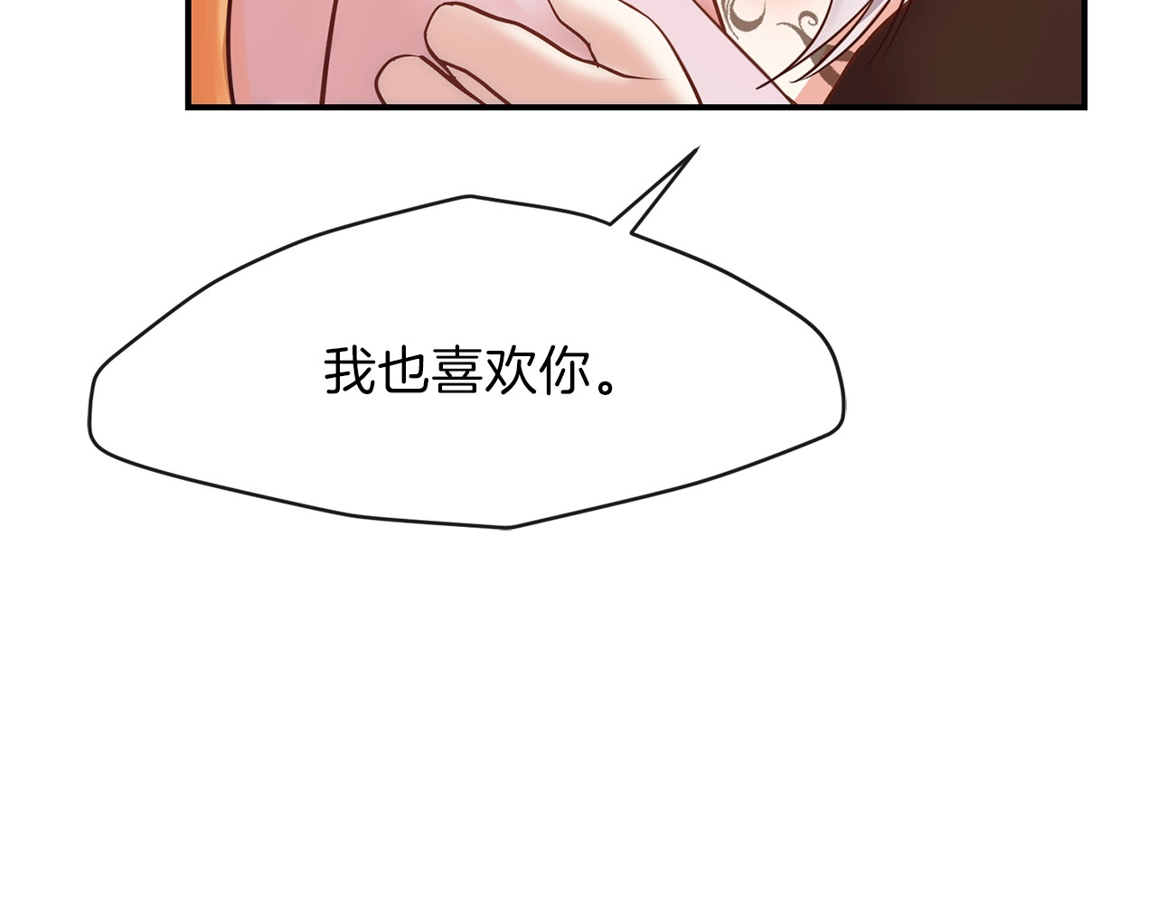 穿越成怪物太子的夫人 第2话 不要走 第66页