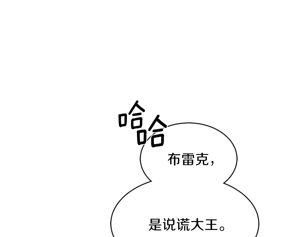 穿越成怪物太子的夫人 第2话 不要走 第67页