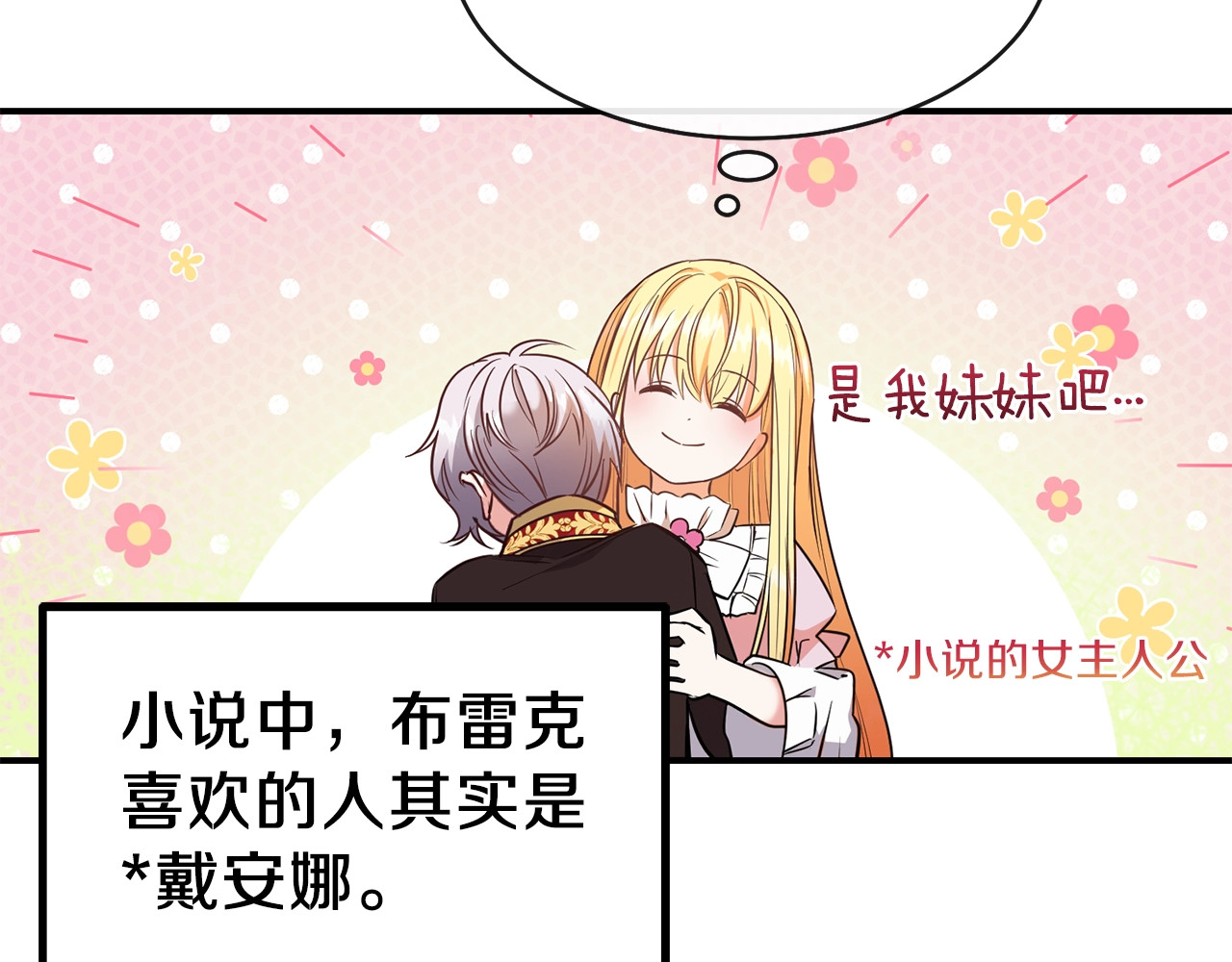 穿越成怪物太子的夫人 第2话 不要走 第68页