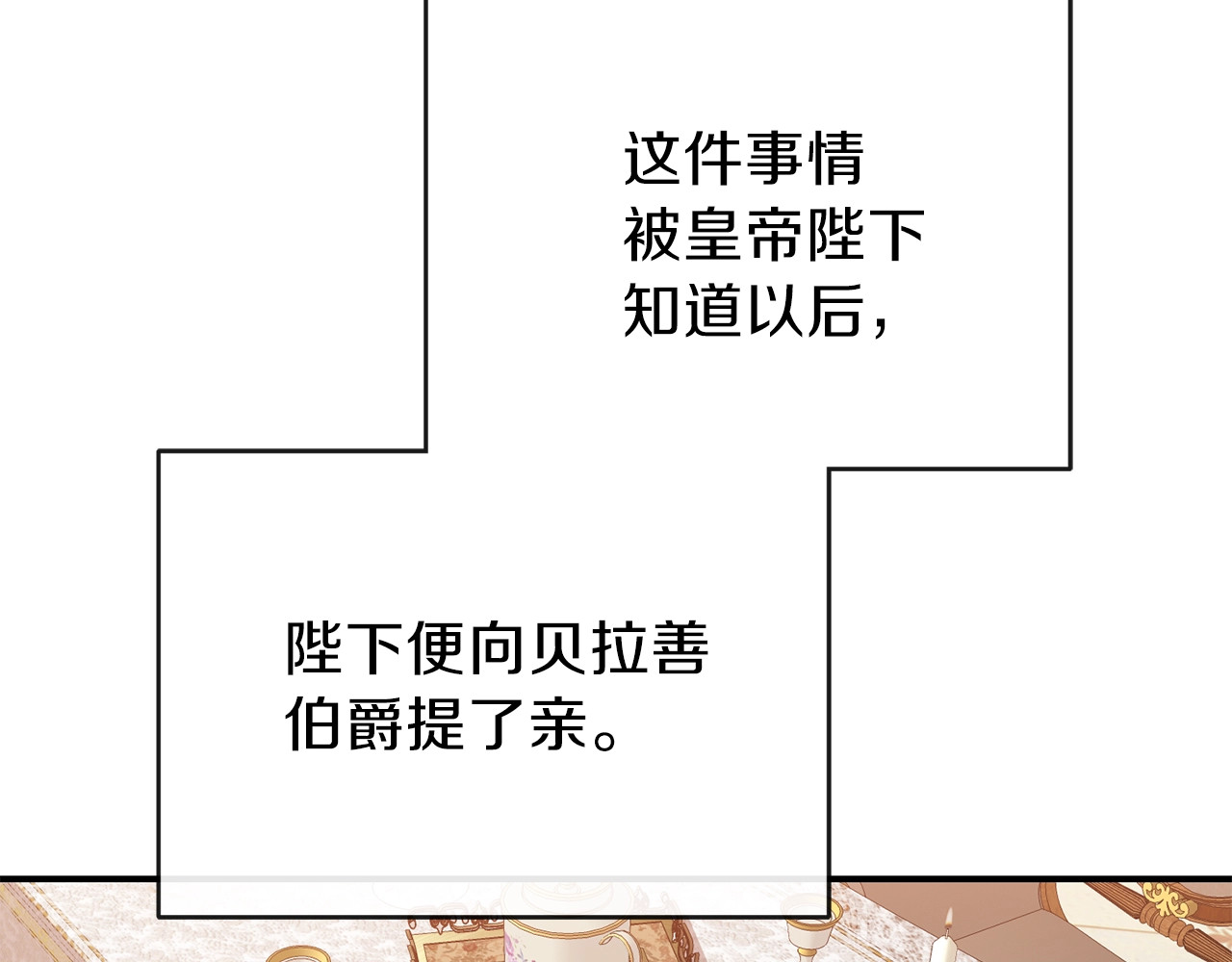 穿越成怪物太子的夫人 第2话 不要走 第70页