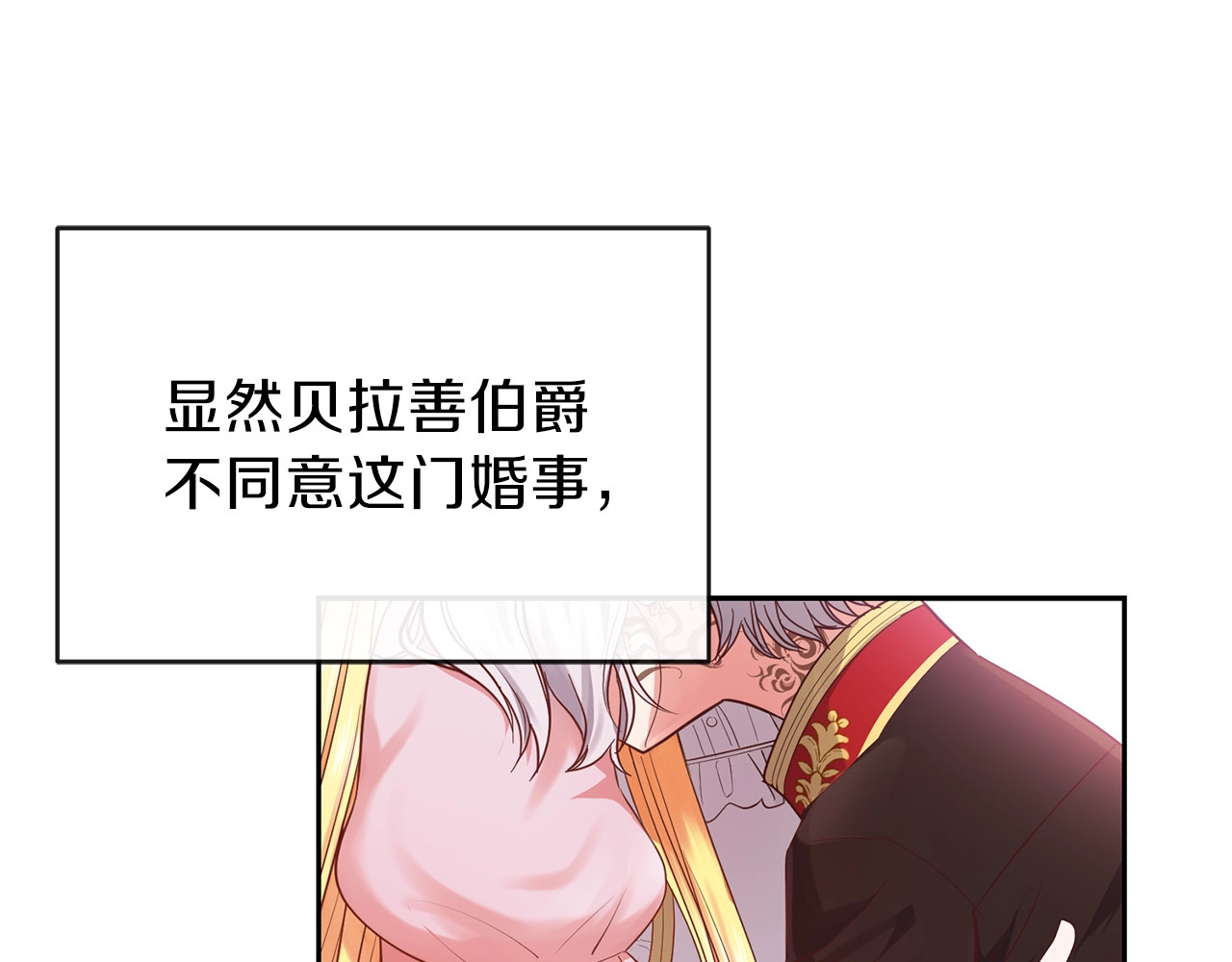 穿越成怪物太子的夫人 第2话 不要走 第72页