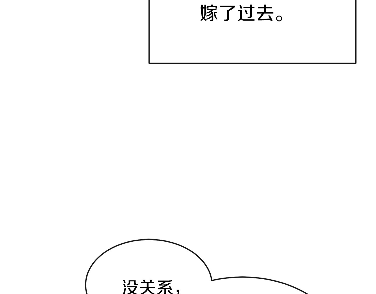 穿越成怪物太子的夫人 第2话 不要走 第74页