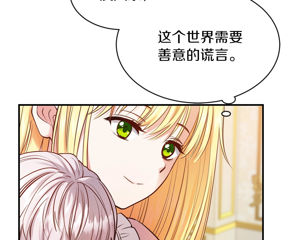 穿越成怪物太子的夫人 第2话 不要走 第75页