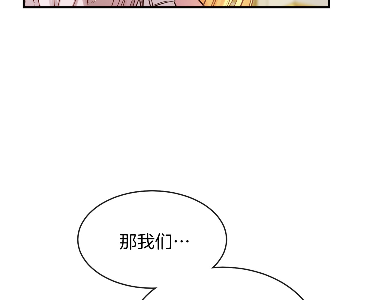 穿越成怪物太子的夫人 第2话 不要走 第76页